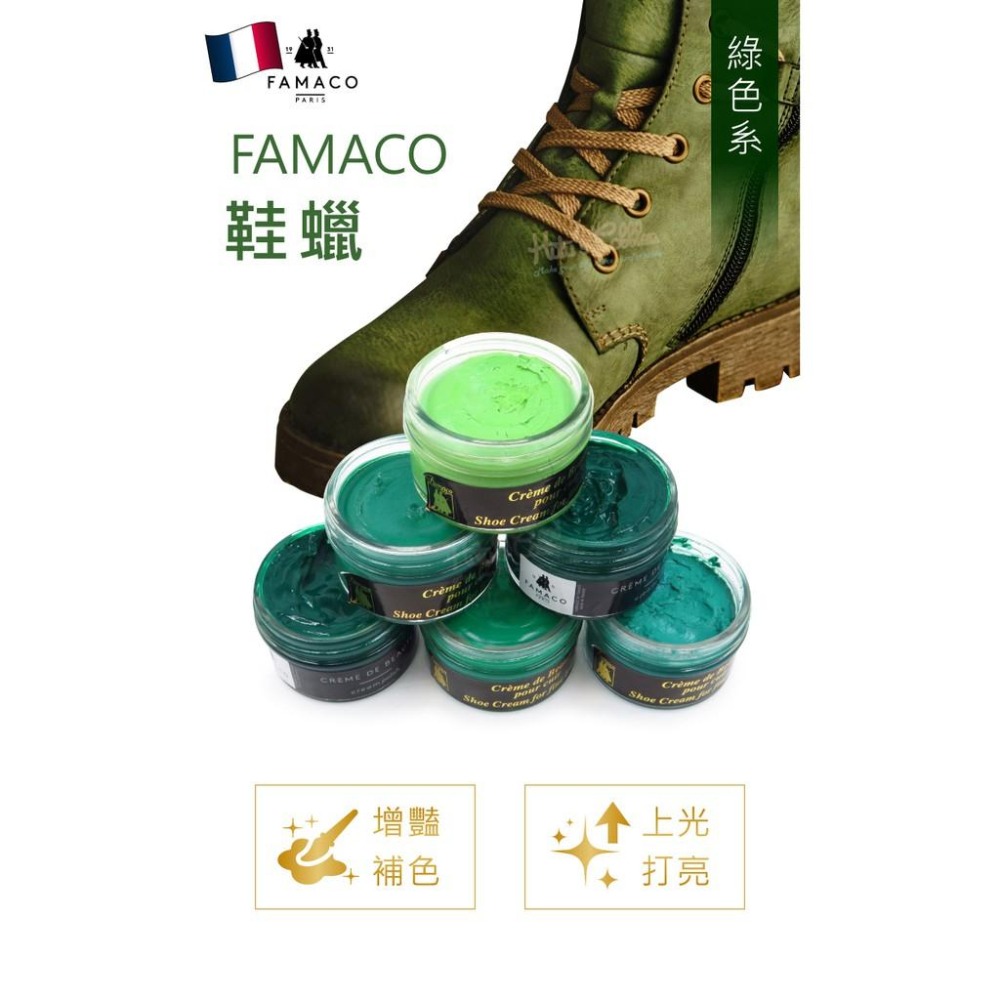 糊塗鞋匠 優質鞋材 L120 GR 法國FAMACO鞋蠟50ml 1罐 【綠色系】 補色上光 補色鞋蠟 上光鞋蠟 增豔補-細節圖2