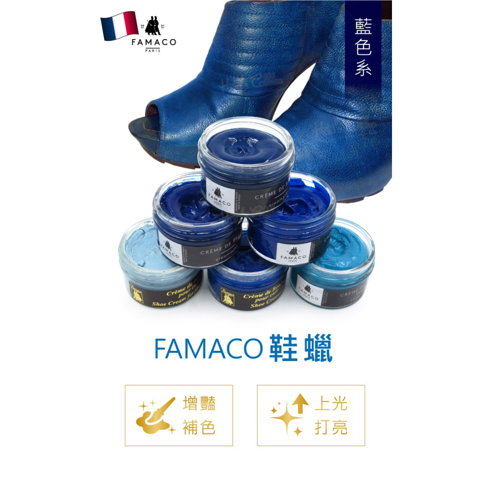糊塗鞋匠 優質鞋材 L120 NA 法國FAMACO鞋蠟50ml 1罐 【藍色系】 補色上光 補色鞋蠟 上光鞋蠟 增豔補-細節圖2