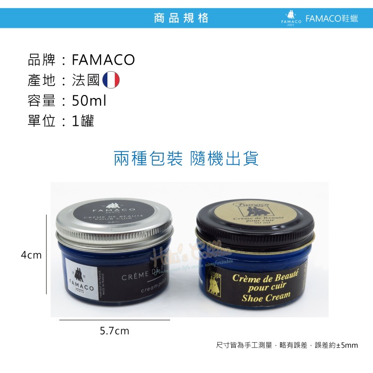 糊塗鞋匠 優質鞋材 L120 NA 法國FAMACO鞋蠟50ml 1罐 【藍色系】 補色上光 補色鞋蠟 上光鞋蠟 增豔補-細節圖3