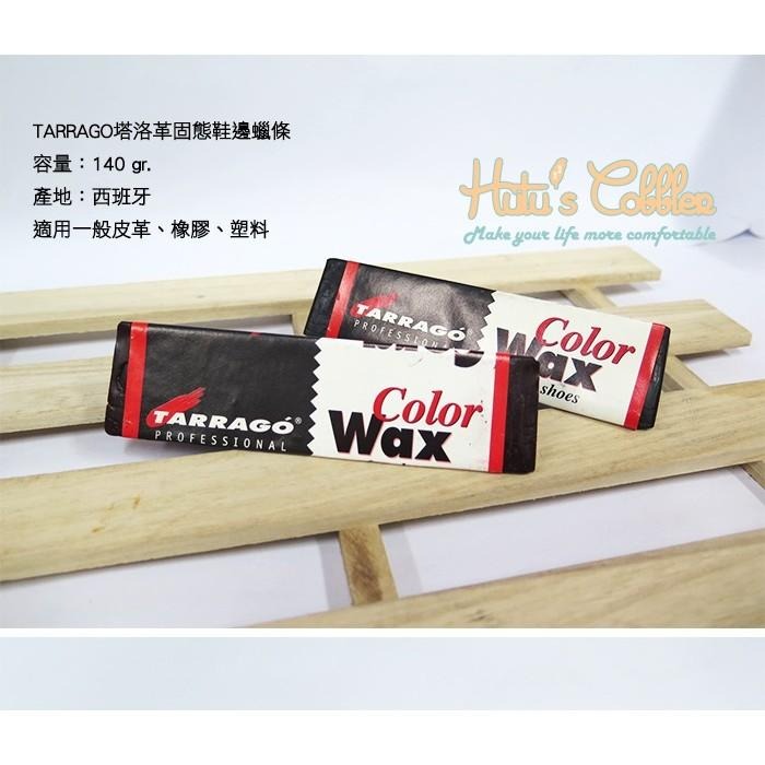 ○糊塗鞋匠○ 優質鞋材 L123 西班牙Tarrago固態鞋邊蠟條 保護鞋邊 修復表面的細小刮痕-細節圖2