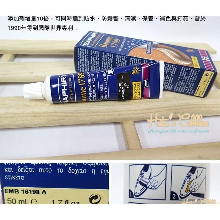 ○糊塗鞋匠○ 優質鞋材 L130 法國SAPHIR 1789皮革防水滋養膏 天然蜂蠟 古法煉製 防霜害-細節圖3