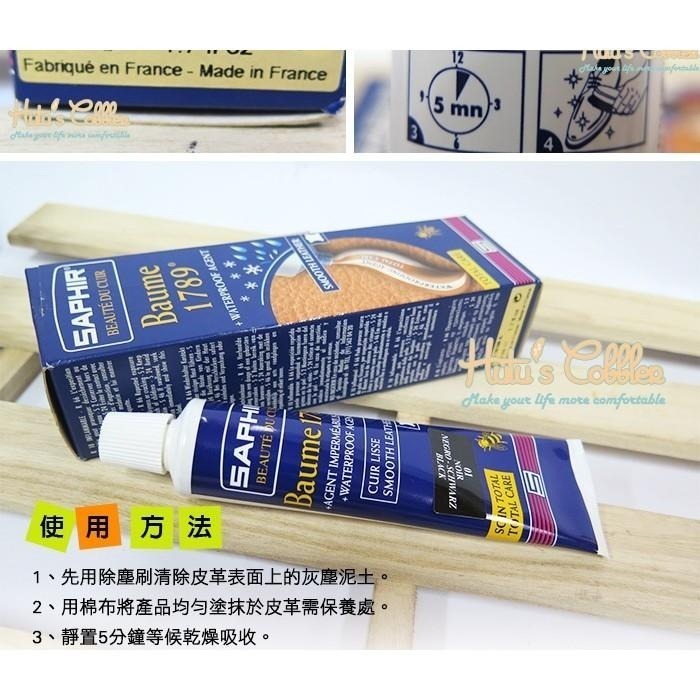 ○糊塗鞋匠○ 優質鞋材 L130 法國SAPHIR 1789皮革防水滋養膏 天然蜂蠟 古法煉製 防霜害-細節圖4