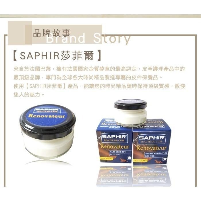 ○糊塗鞋匠○ 優質鞋材 L130 法國SAPHIR 1789皮革防水滋養膏 天然蜂蠟 古法煉製 防霜害-細節圖6
