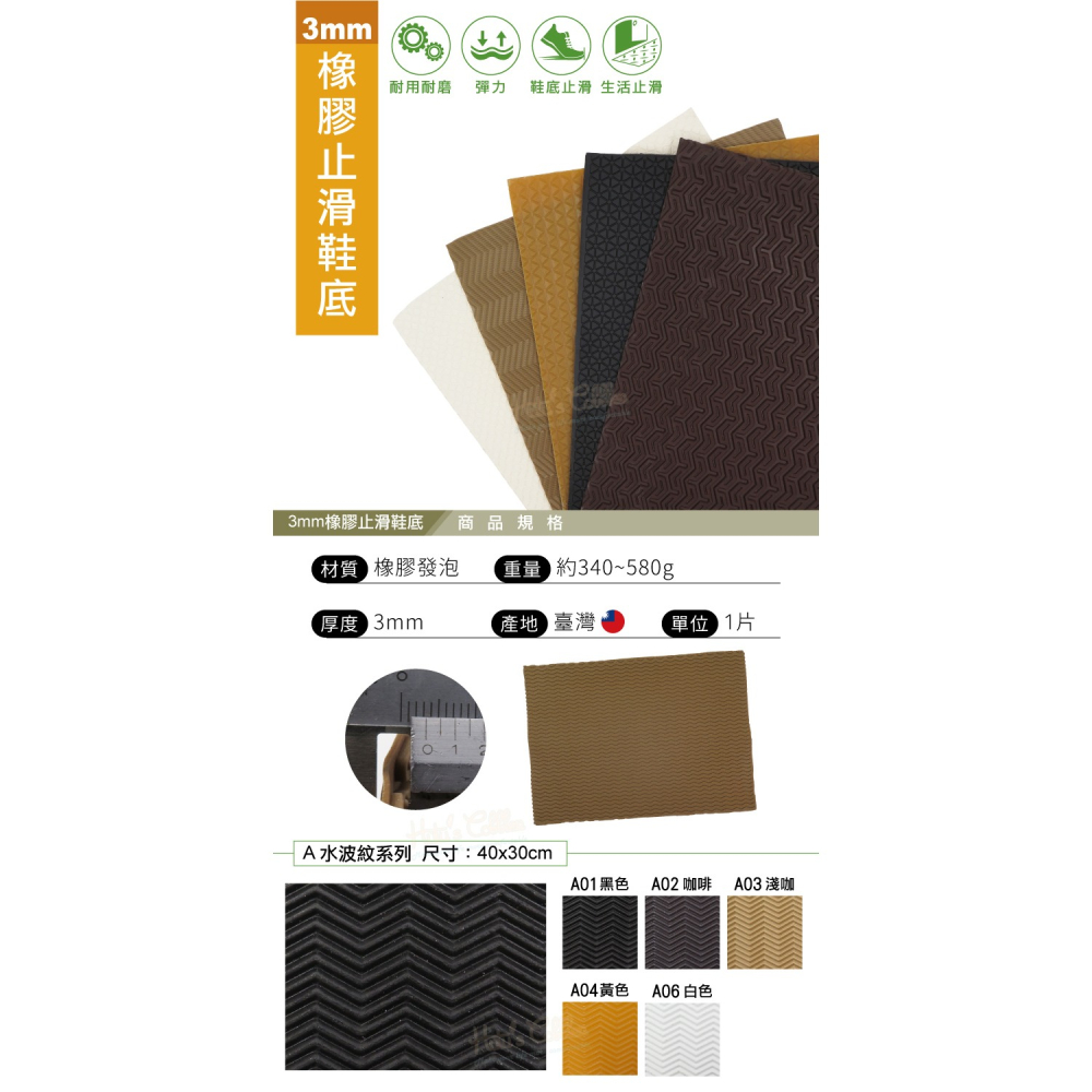 糊塗鞋匠 優質鞋材 N02 台灣製造3mm橡膠止滑鞋底 1片 防滑墊 止滑底 地墊 天皮 修鞋DIY-細節圖2