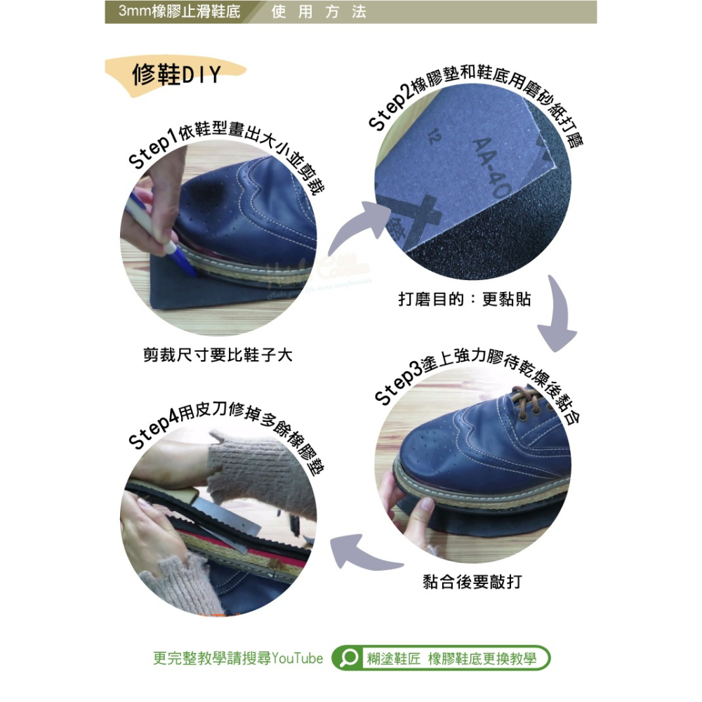 糊塗鞋匠 優質鞋材 N02 台灣製造3mm橡膠止滑鞋底 1片 防滑墊 止滑底 地墊 天皮 修鞋DIY-細節圖8