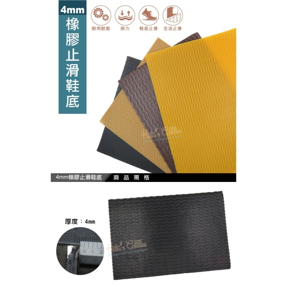糊塗鞋匠 優質鞋材 N03 台灣製造4mm橡膠止滑鞋底 1片 防滑墊 止滑底 地墊 天皮 修鞋DIY-細節圖2