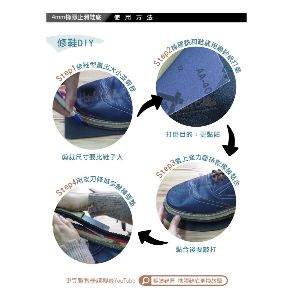 糊塗鞋匠 優質鞋材 N03 台灣製造4mm橡膠止滑鞋底 1片 防滑墊 止滑底 地墊 天皮 修鞋DIY-細節圖7
