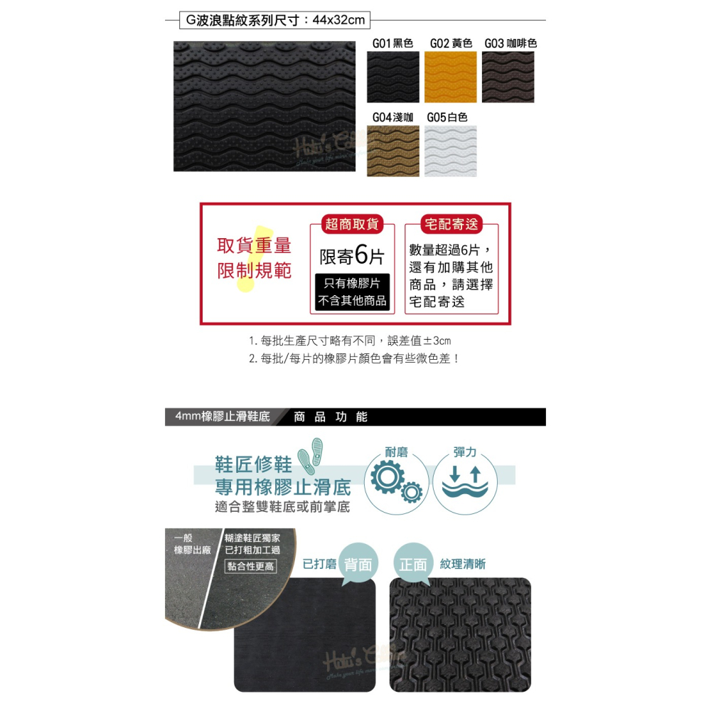 糊塗鞋匠 優質鞋材 N03 台灣製造4mm橡膠止滑鞋底 1片 防滑墊 止滑底 地墊 天皮 修鞋DIY-細節圖5