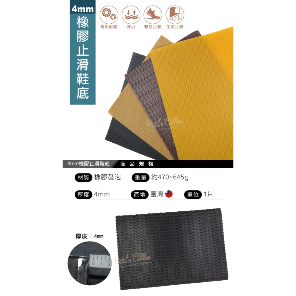糊塗鞋匠 優質鞋材 N03 台灣製造4mm橡膠止滑鞋底 1片 防滑墊 止滑底 地墊 天皮 修鞋DIY-細節圖2