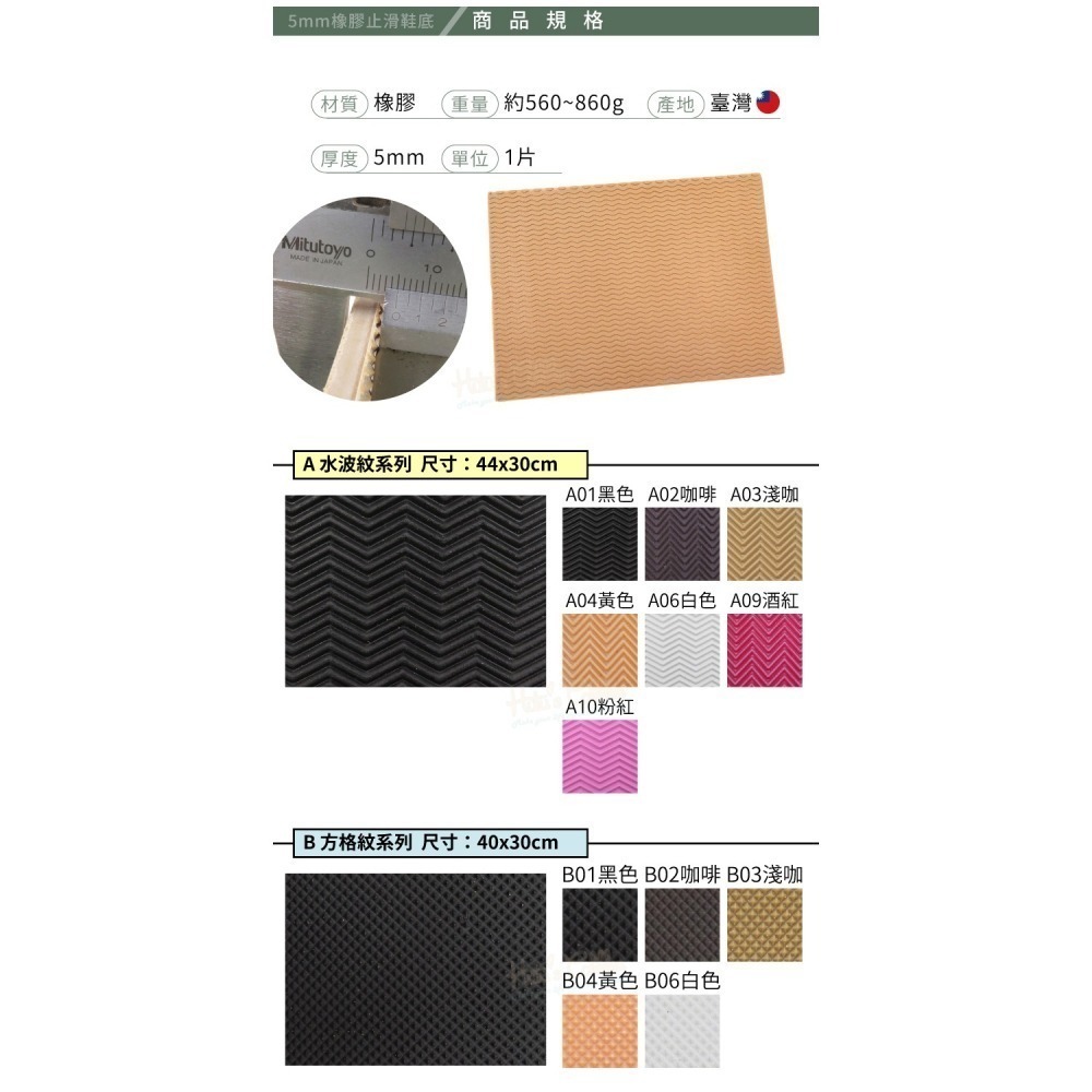 糊塗鞋匠 優質鞋材 N04 5mm橡膠止滑鞋底 1片 防滑墊 止滑底 地墊 修鞋DIY 橡膠大底-細節圖3
