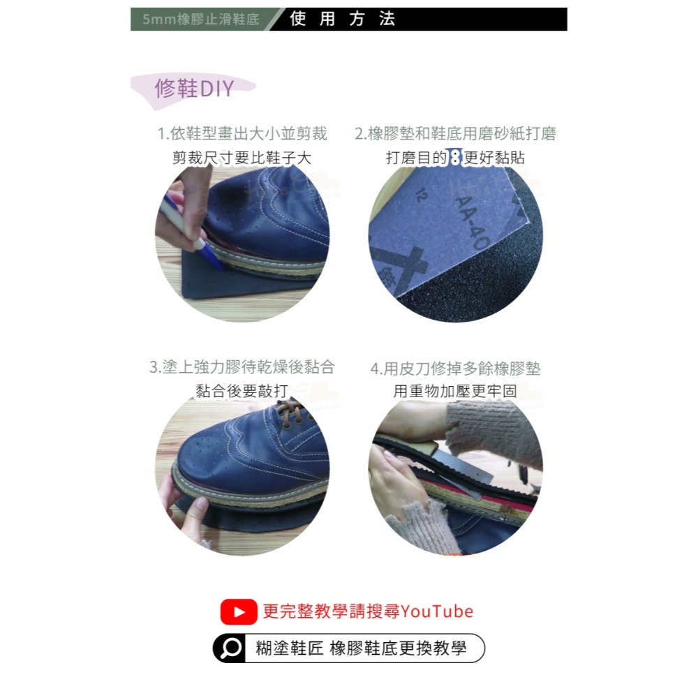 糊塗鞋匠 優質鞋材 N04 5mm橡膠止滑鞋底 1片 防滑墊 止滑底 地墊 修鞋DIY 橡膠大底-細節圖9