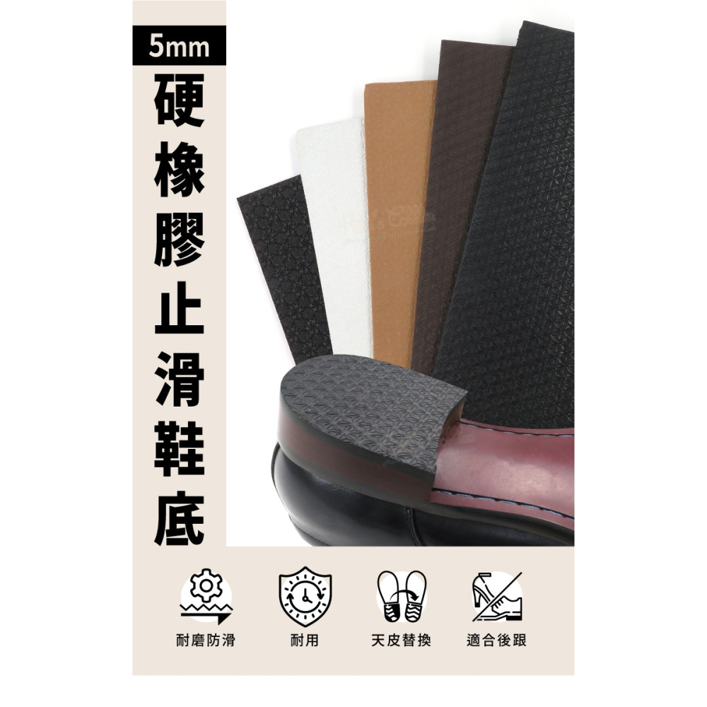 糊塗鞋匠 優質鞋材 N06 5mm硬橡膠止滑鞋底 1片 防滑墊 止滑底 地墊 修鞋DIY 橡膠大底 天皮更換 台灣製造-細節圖2