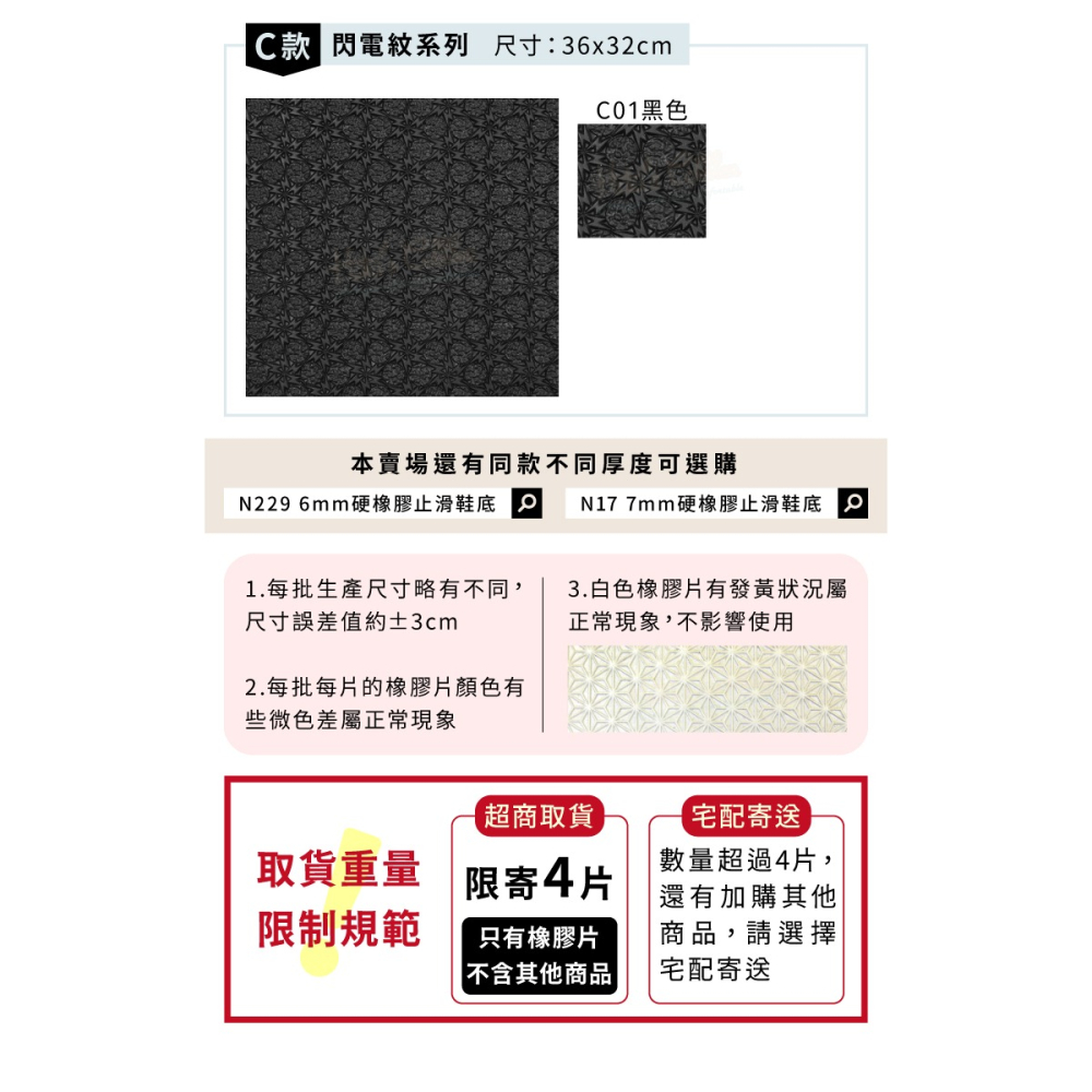 糊塗鞋匠 優質鞋材 N06 5mm硬橡膠止滑鞋底 1片 防滑墊 止滑底 地墊 修鞋DIY 橡膠大底 天皮更換 台灣製造-細節圖4