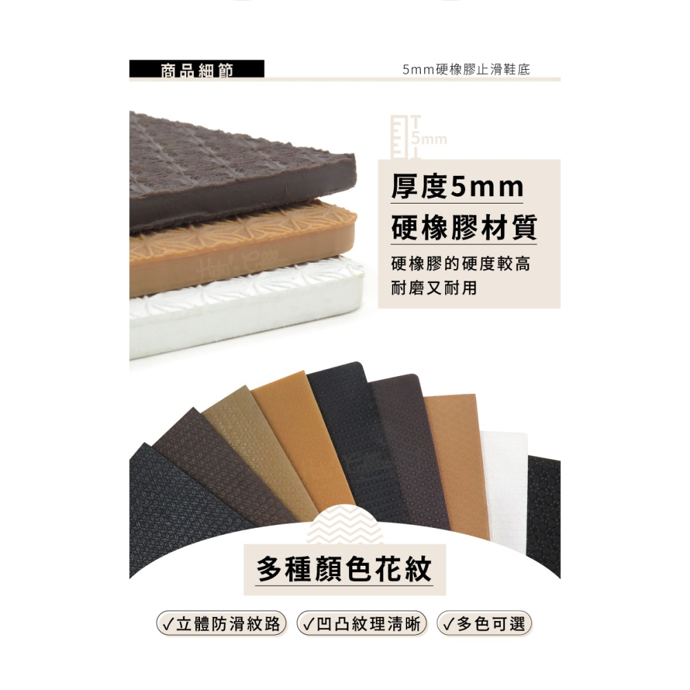 糊塗鞋匠 優質鞋材 N06 5mm硬橡膠止滑鞋底 1片 防滑墊 止滑底 地墊 修鞋DIY 橡膠大底 天皮更換 台灣製造-細節圖6