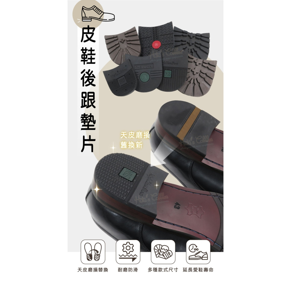 糊塗鞋匠 優質鞋材 N19 皮鞋後跟墊片 1雙 天皮更換 鞋跟修鞋 鞋後跟替換墊片 鞋跟磨損更換墊片-細節圖2