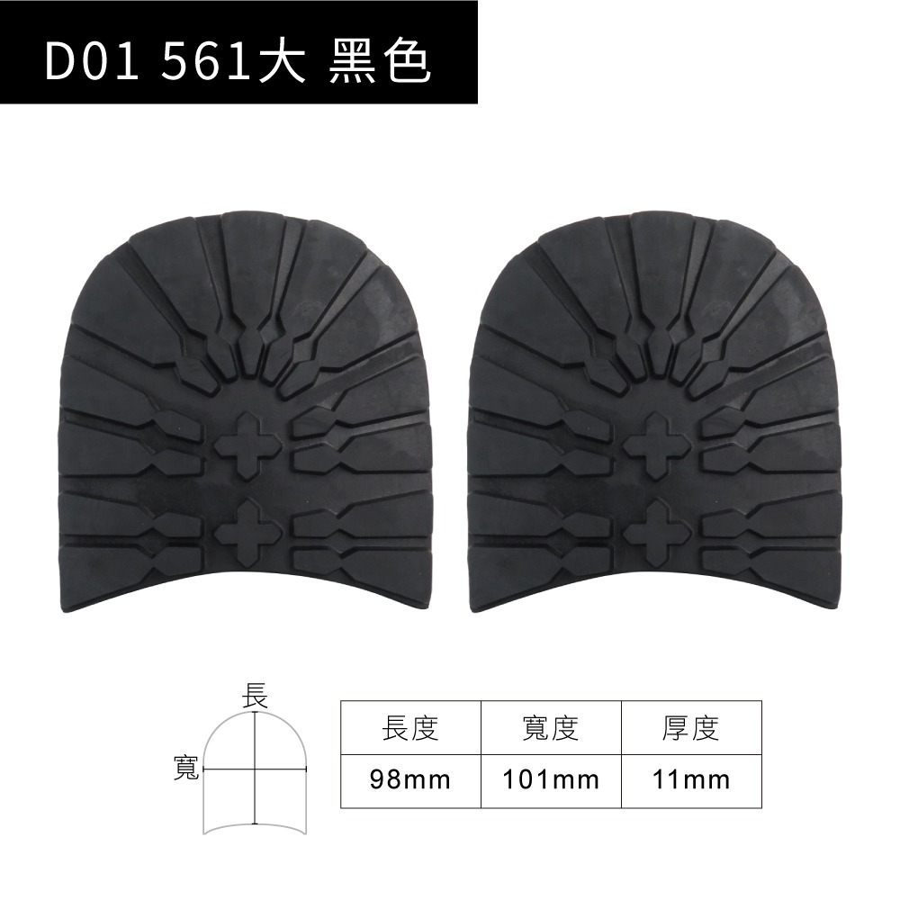 D01 561大 黑色