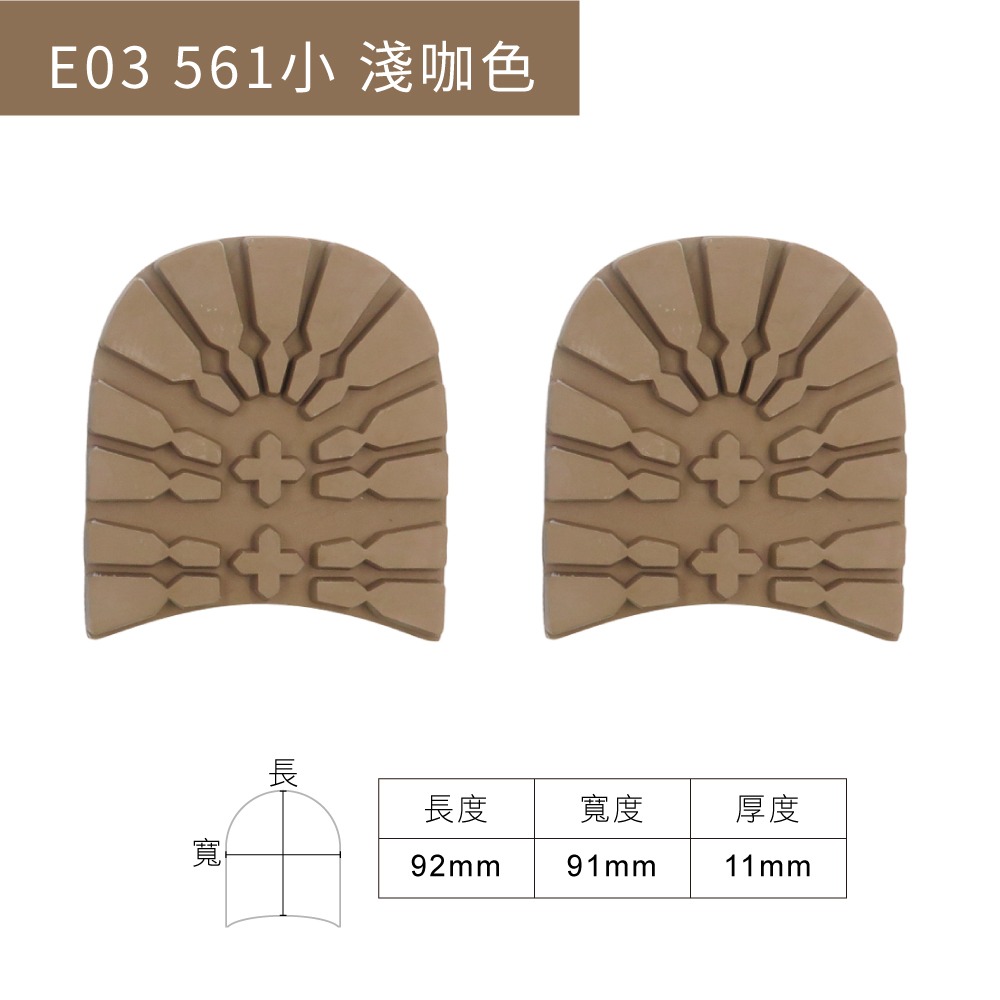E03 561小 淺咖色
