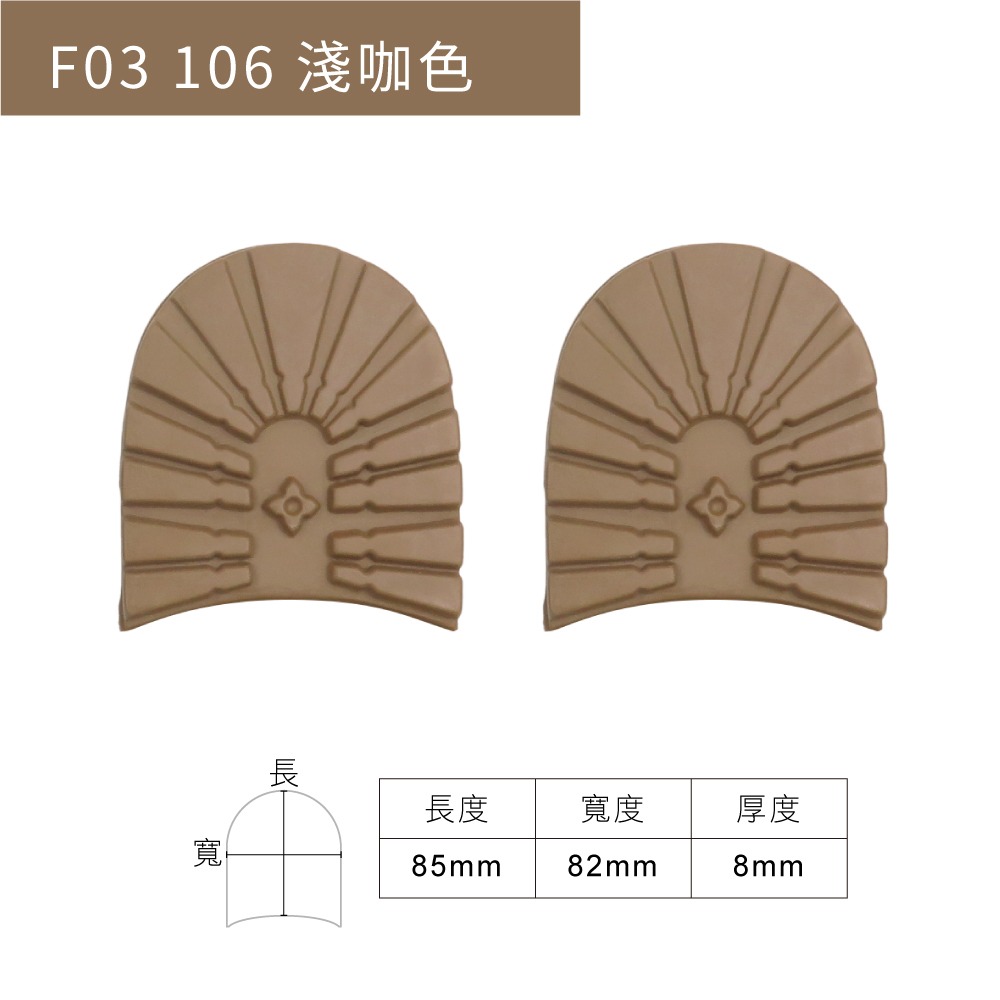 F03 106 淺咖色
