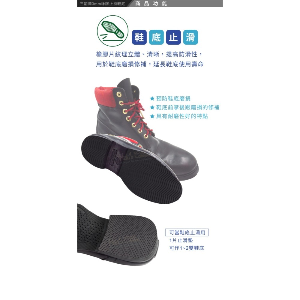 糊塗鞋匠 優質鞋材 N22 台灣製造 三箭牌3mm橡膠止滑鞋底 1片 天皮 橡膠修補片 大底鞋底貼-細節圖5