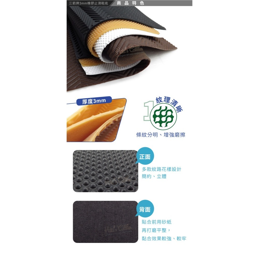 糊塗鞋匠 優質鞋材 N22 台灣製造 三箭牌3mm橡膠止滑鞋底 1片 天皮 橡膠修補片 大底鞋底貼-細節圖6