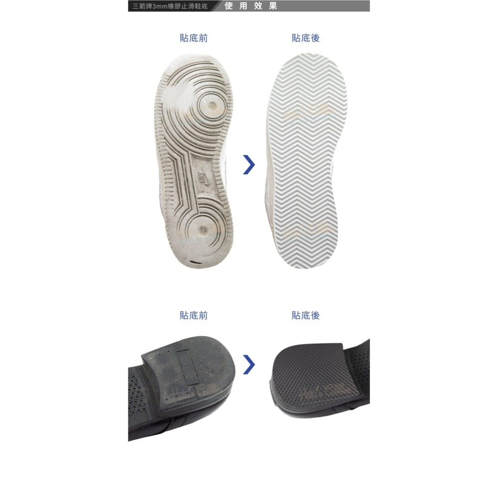 糊塗鞋匠 優質鞋材 N22 台灣製造 三箭牌3mm橡膠止滑鞋底 1片 天皮 橡膠修補片 大底鞋底貼-細節圖8