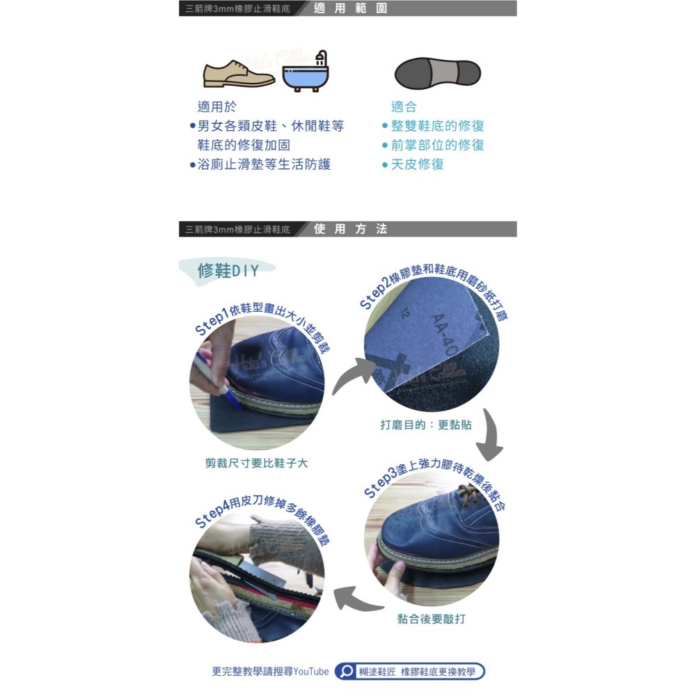 糊塗鞋匠 優質鞋材 N22 台灣製造 三箭牌3mm橡膠止滑鞋底 1片 天皮 橡膠修補片 大底鞋底貼-細節圖9