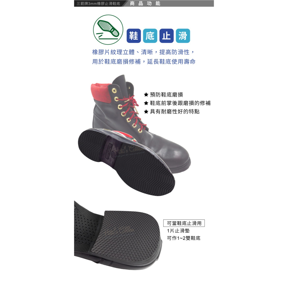 糊塗鞋匠 優質鞋材 N22 台灣製造 三箭牌3mm橡膠止滑鞋底 1片 天皮 橡膠修補片 大底鞋底貼-細節圖5