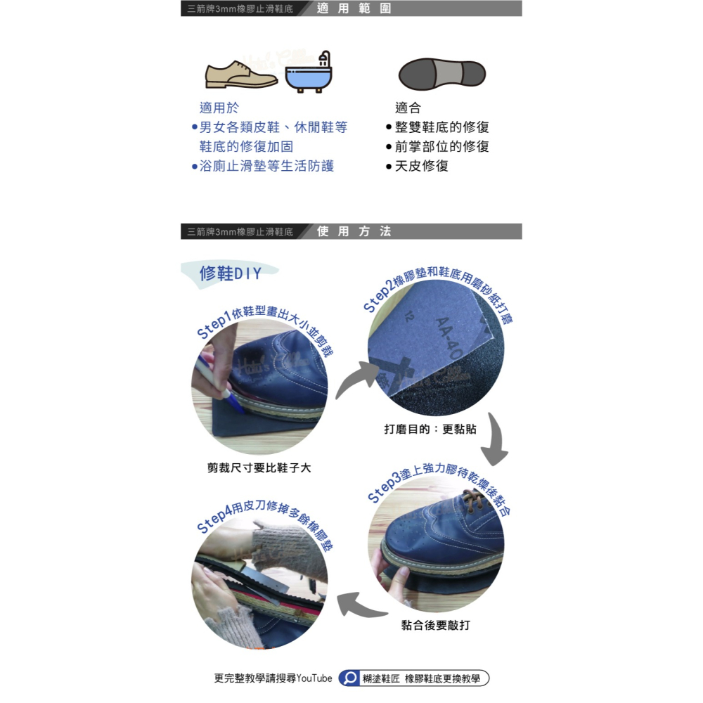 糊塗鞋匠 優質鞋材 N22 台灣製造 三箭牌3mm橡膠止滑鞋底 1片 天皮 橡膠修補片 大底鞋底貼-細節圖9