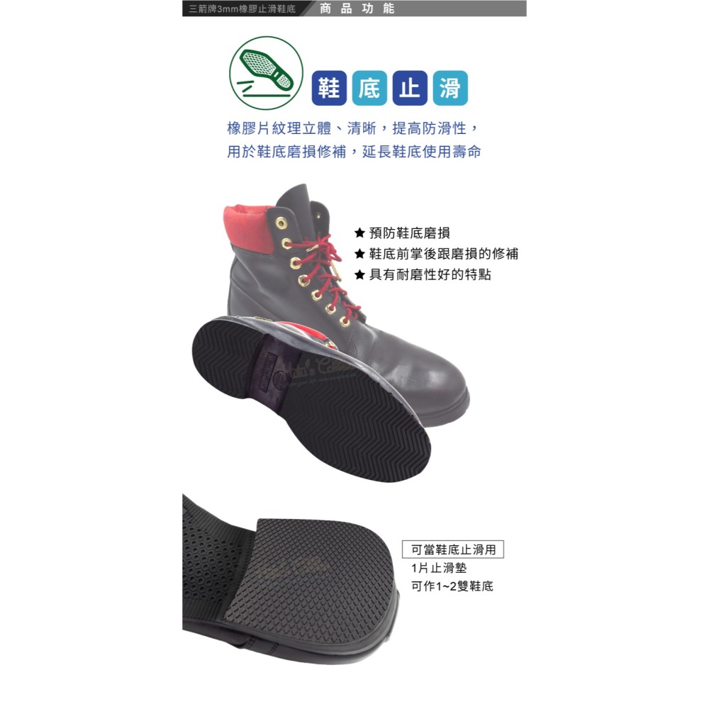 糊塗鞋匠 優質鞋材 N22 台灣製造 三箭牌3mm橡膠止滑鞋底 1片 天皮 橡膠修補片 大底鞋底貼-細節圖5