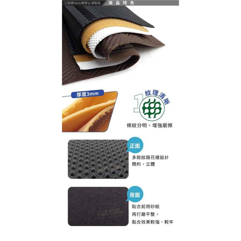 糊塗鞋匠 優質鞋材 N22 台灣製造 三箭牌3mm橡膠止滑鞋底 1片 天皮 橡膠修補片 大底鞋底貼-細節圖6