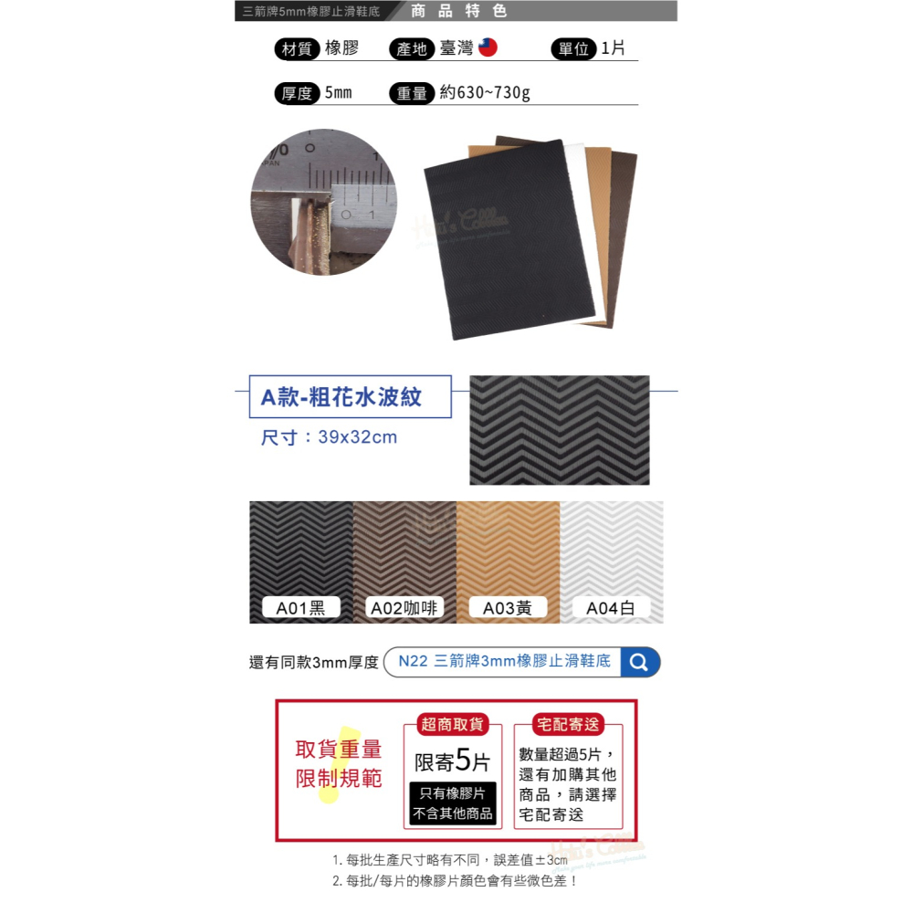 糊塗鞋匠 優質鞋材 N23 台灣製造 三箭牌5mm橡膠止滑鞋底 1片 天皮 橡膠修補片 大底鞋底貼-細節圖3