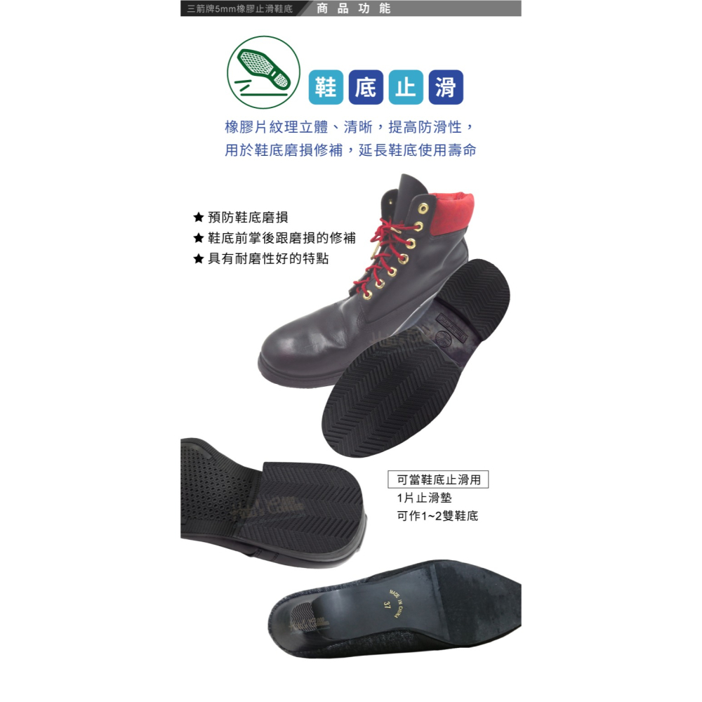 糊塗鞋匠 優質鞋材 N23 台灣製造 三箭牌5mm橡膠止滑鞋底 1片 天皮 橡膠修補片 大底鞋底貼-細節圖4