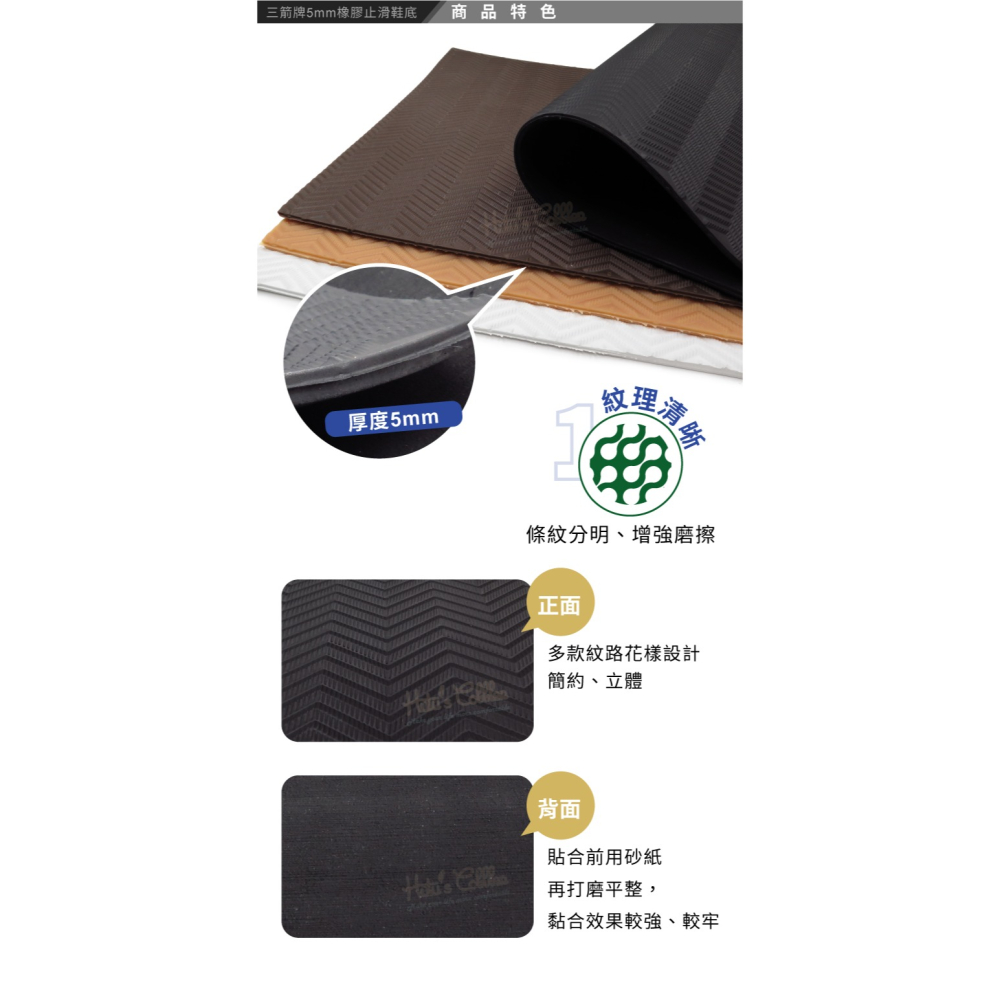 糊塗鞋匠 優質鞋材 N23 台灣製造 三箭牌5mm橡膠止滑鞋底 1片 天皮 橡膠修補片 大底鞋底貼-細節圖5