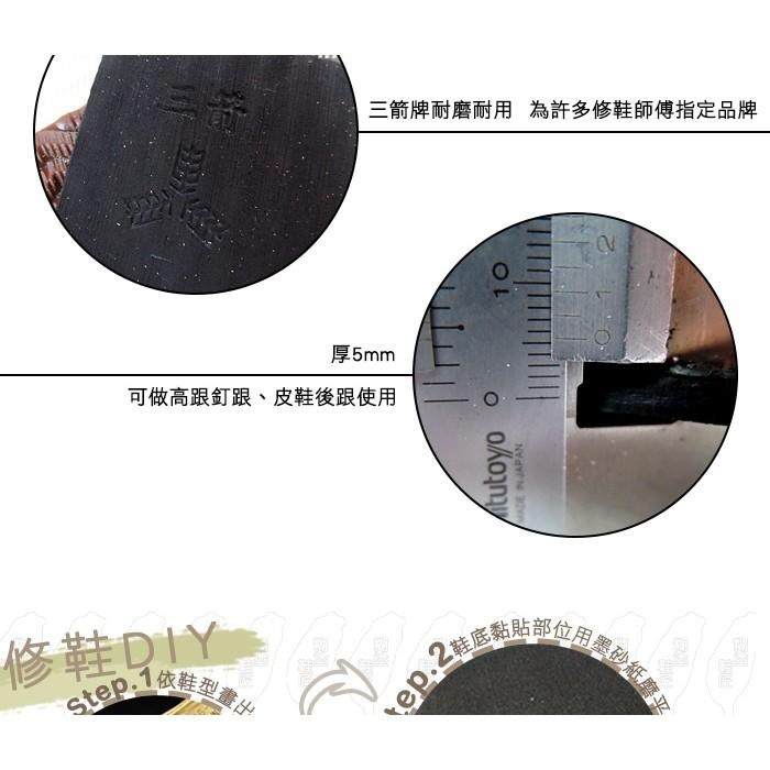 ○糊塗鞋匠○ 優質鞋材 N24 台灣製造 三箭牌5mm硬橡膠止滑鞋底 大張止滑底 天皮 修鞋DIY 硬底-細節圖7
