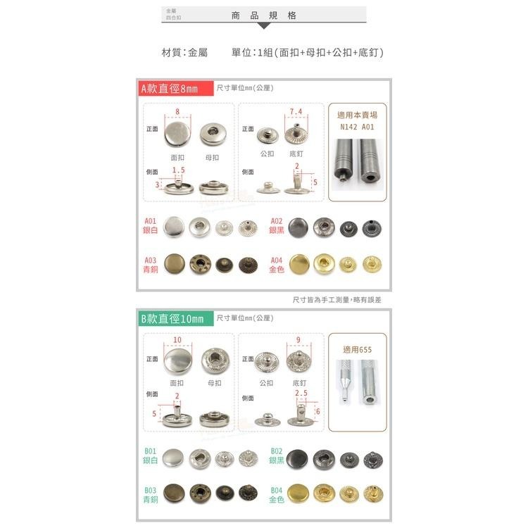 糊塗鞋匠 優質鞋材 N29 金屬四合扣 1組 四合釦 四合鈕 按扣 彈簧扣 車縫鈕-細節圖3