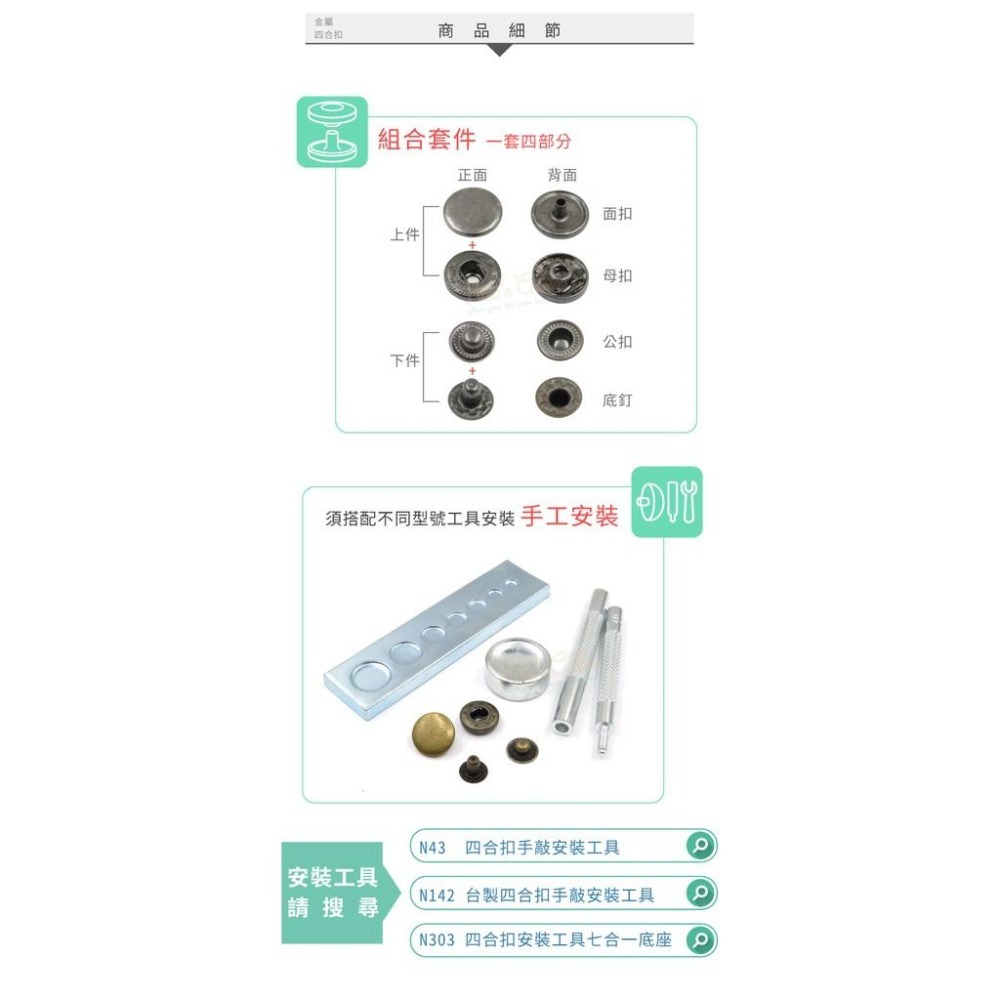 糊塗鞋匠 優質鞋材 N29 金屬四合扣 1組 四合釦 四合鈕 按扣 彈簧扣 車縫鈕-細節圖6
