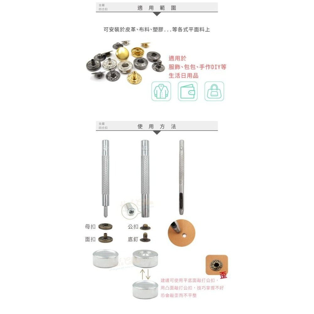 糊塗鞋匠 優質鞋材 N29 金屬四合扣 1組 四合釦 四合鈕 按扣 彈簧扣 車縫鈕-細節圖8