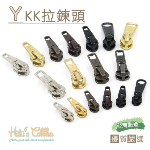 糊塗鞋匠 優質鞋材 N33 YKK拉鍊頭 1個 台灣製造 外套 包包 鞋子 皮夾 DIY 維修 修理