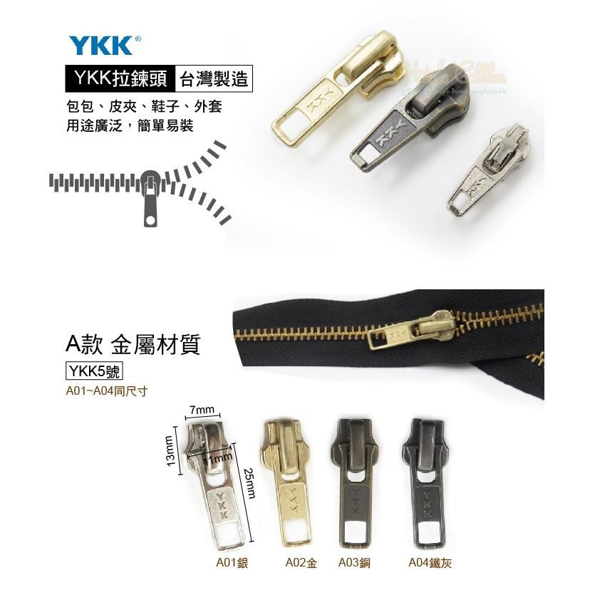 糊塗鞋匠 優質鞋材 N33 YKK拉鍊頭 1個 台灣製造 外套 包包 鞋子 皮夾 DIY 維修 修理-細節圖2