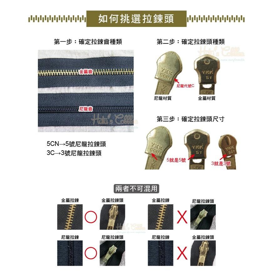 糊塗鞋匠 優質鞋材 N33 YKK拉鍊頭 1個 台灣製造 外套 包包 鞋子 皮夾 DIY 維修 修理-細節圖5