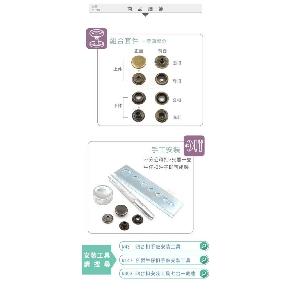 糊塗鞋匠 優質鞋材 N36 金屬牛仔扣 1組 牛仔釦 工字扣 工字釦-細節圖5