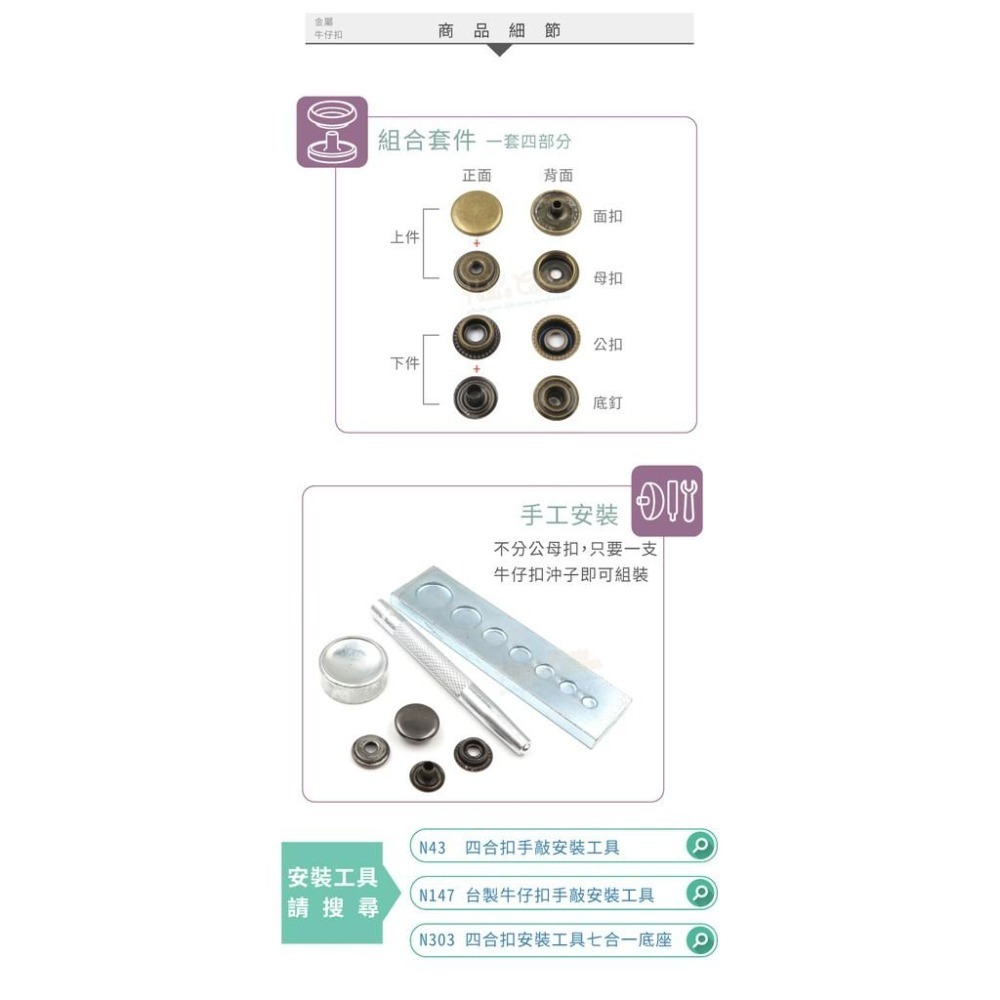 糊塗鞋匠 優質鞋材 N36 金屬牛仔扣 1組 牛仔釦 工字扣 工字釦-細節圖5