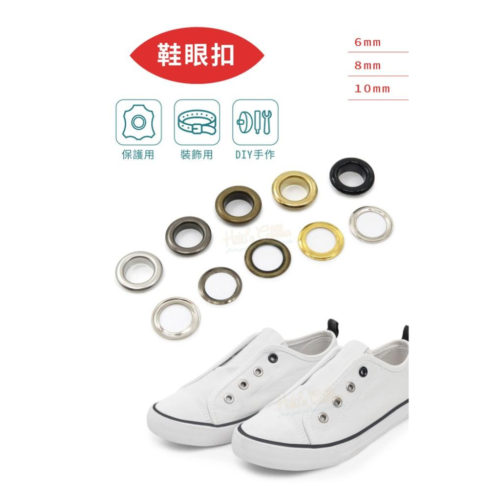 糊塗鞋匠 優質鞋材 N40 鞋眼扣 1組 雞眼扣 雞眼釘 氣眼 空心鉚釘 C眼-細節圖2