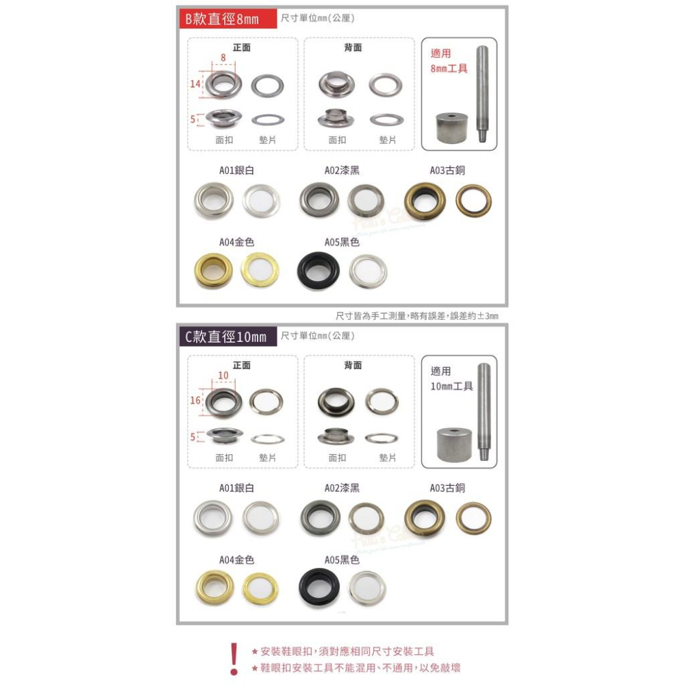 糊塗鞋匠 優質鞋材 N40 鞋眼扣 1組 雞眼扣 雞眼釘 氣眼 空心鉚釘 C眼-細節圖4