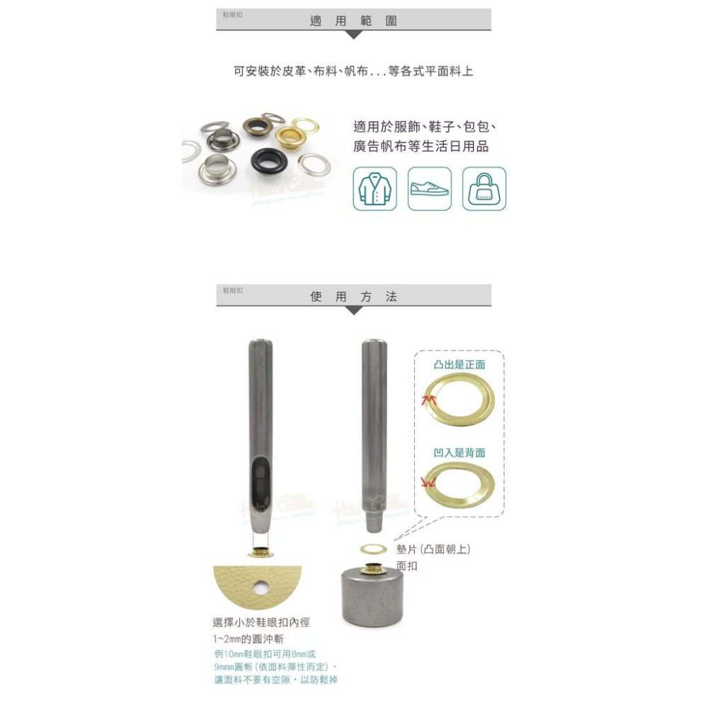 糊塗鞋匠 優質鞋材 N40 鞋眼扣 1組 雞眼扣 雞眼釘 氣眼 空心鉚釘 C眼-細節圖8