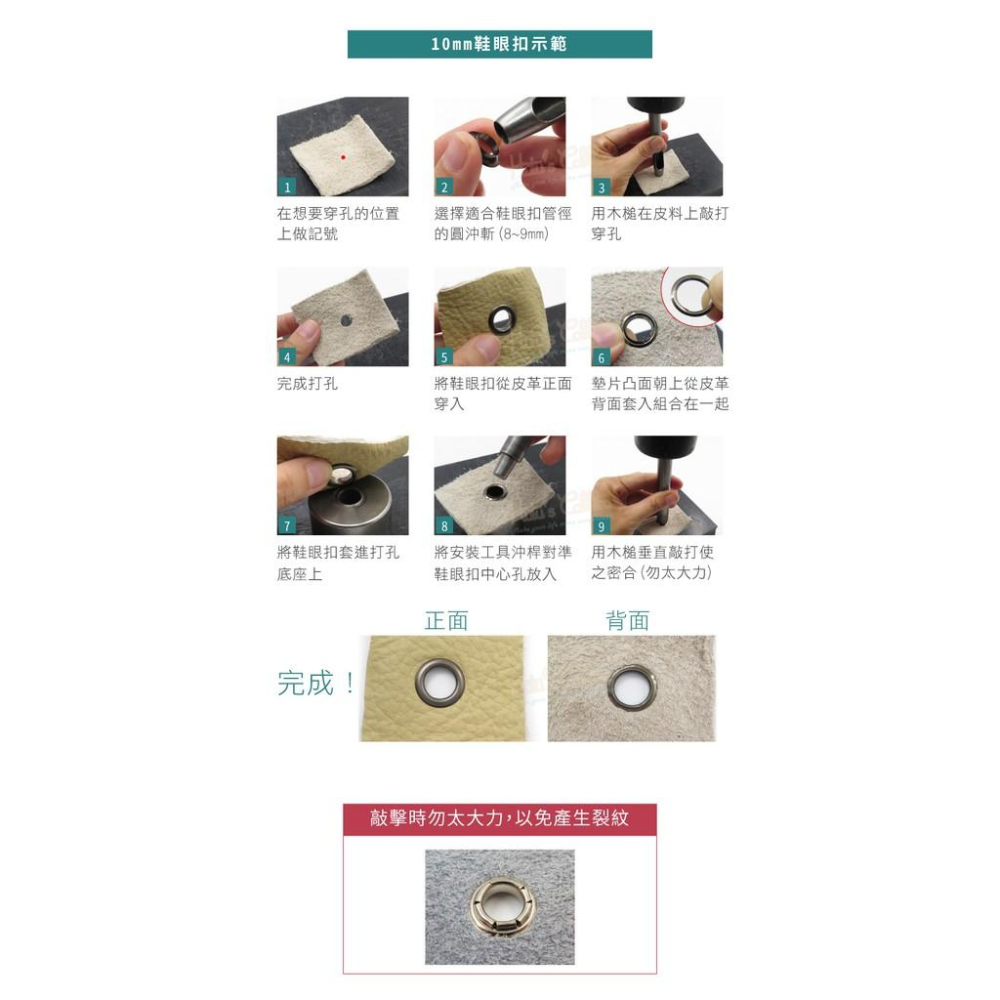 糊塗鞋匠 優質鞋材 N40 鞋眼扣 1組 雞眼扣 雞眼釘 氣眼 空心鉚釘 C眼-細節圖9