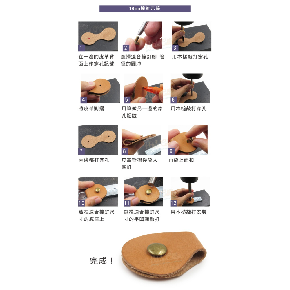 糊塗鞋匠 優質鞋材 N41 雙面撞釘 1組 鉚釘 固定釦 雙面鉚釘 雙面固定釦-細節圖9