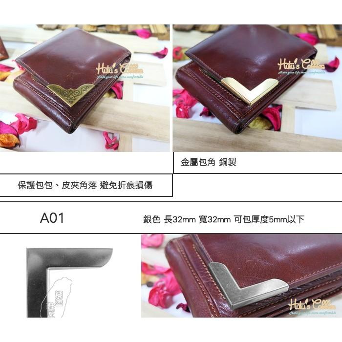 ○糊塗鞋匠○ 優質鞋材 N42 包角 金屬包角 銅製 保護包包、皮夾角落 避免折痕損傷-細節圖2