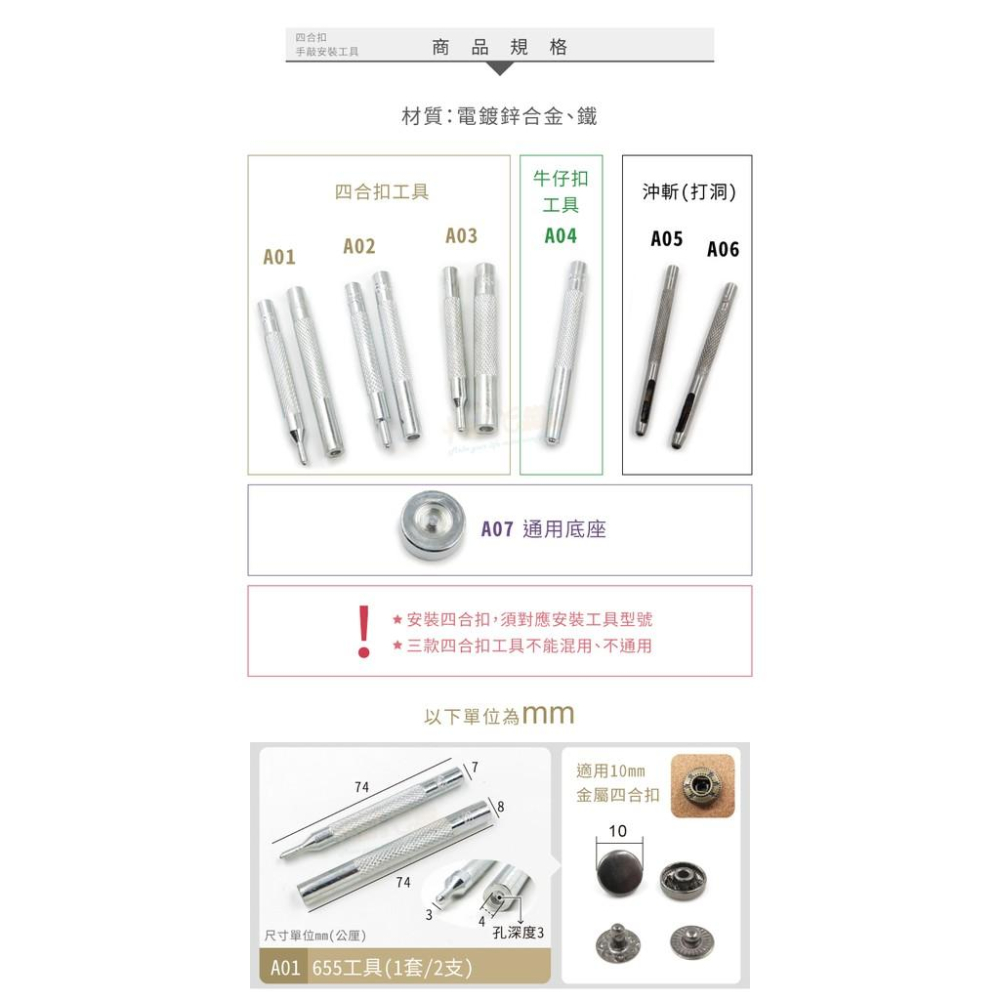 糊塗鞋匠 優質鞋材 N43 四合扣手敲安裝工具 1組 各別販售 通用底座 牛仔釦 四合扣工具 鈕扣-細節圖3