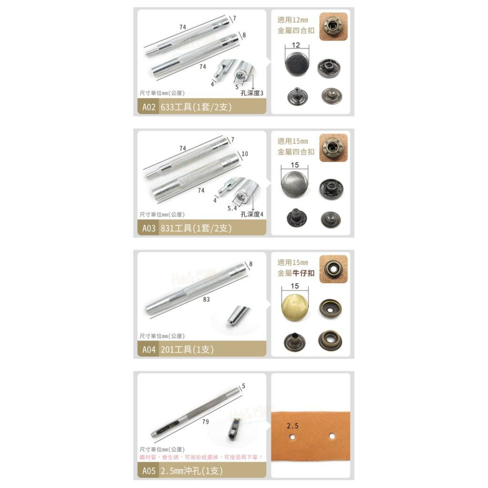 糊塗鞋匠 優質鞋材 N43 四合扣手敲安裝工具 1組 各別販售 通用底座 牛仔釦 四合扣工具 鈕扣-細節圖4